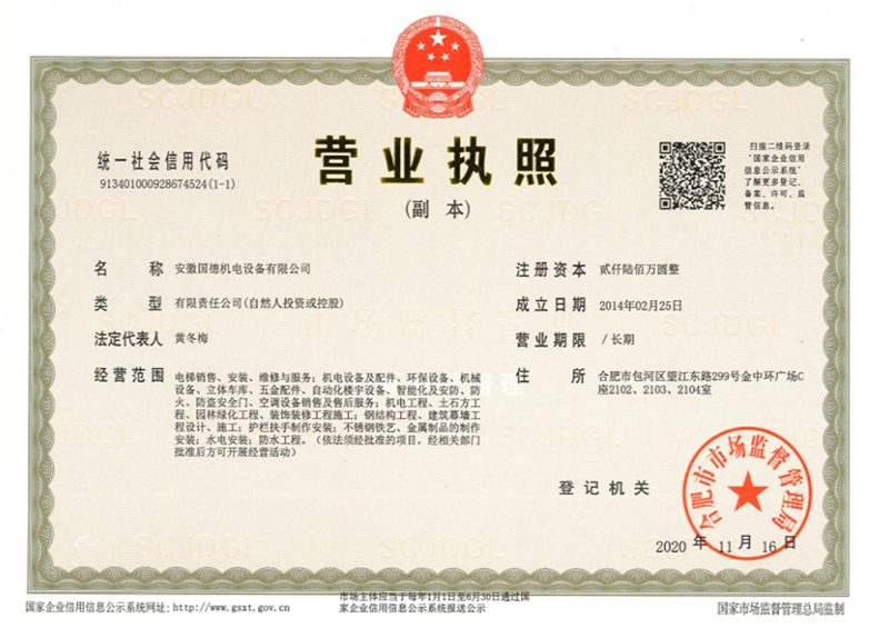 營(yíng)業(yè)執(zhí)照